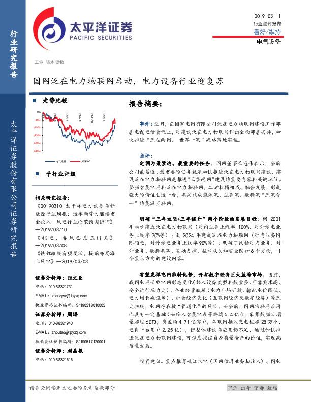 电气设备行业点评报告：国网泛在电力物联网启动，电力设备行业迎复苏