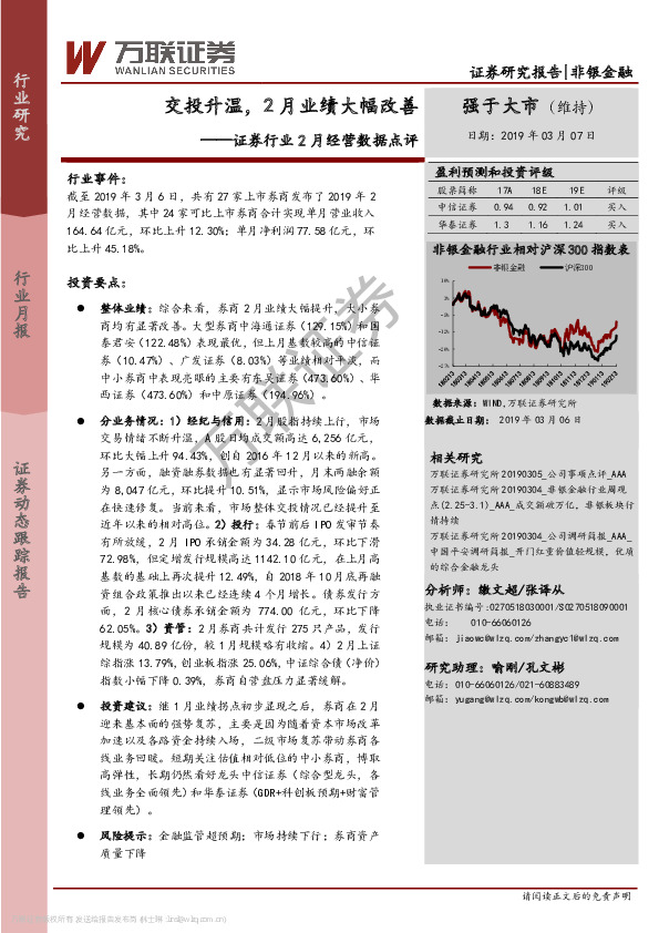 证券行业2月经营数据点评：交投升温，2月业绩大幅改善