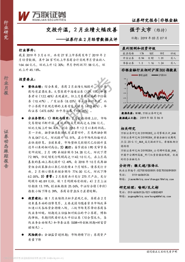 证券行业2月经营数据点评：交投升温，2月业绩大幅改善
