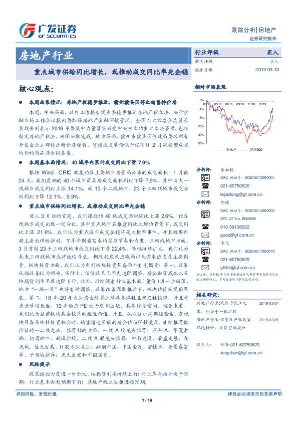 房地产行业跟踪分析：重点城市供给同比增长，或推动成交同比率先企稳