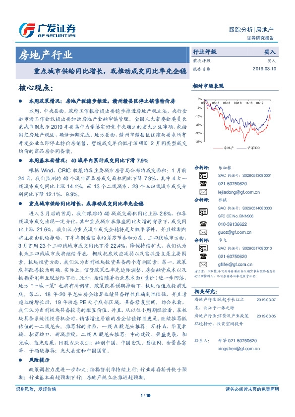 房地产行业跟踪分析：重点城市供给同比增长，或推动成交同比率先企稳