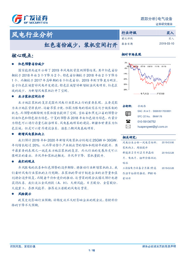 风电行业分析：红色省份减少，装机空间打开