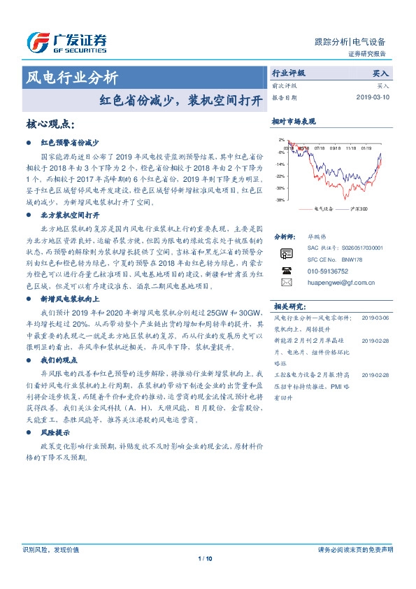 风电行业分析：红色省份减少，装机空间打开