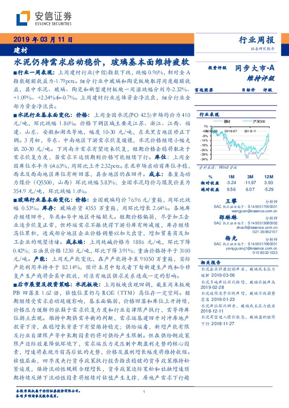建材行业周报：水泥仍待需求启动稳价，玻璃基本面维持疲软