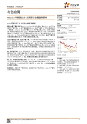有色金属行业点评:USGS18年数据出炉 后周期小金属值得期待