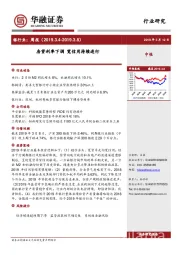 银行业周报：房贷利率下调 宽信用持续进行