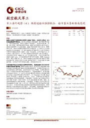 军工海外观察（4）：韩国造船业强强联合，船市寡头垄断格局隐现