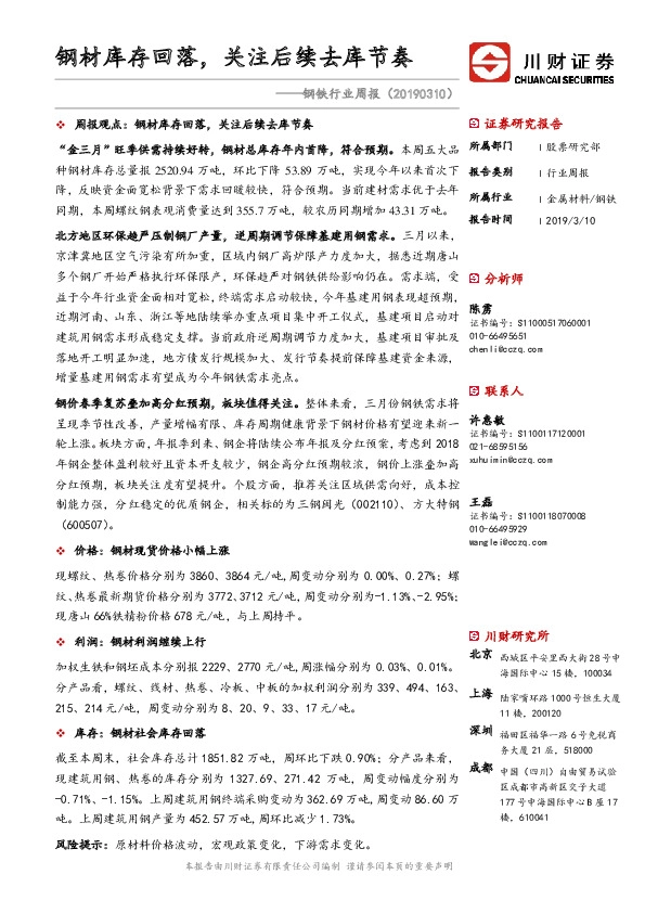 钢铁行业周报：钢材库存反转，关注后续去库节奏