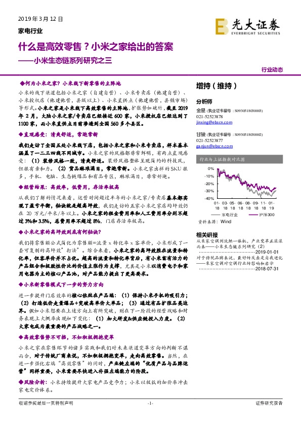 小米生态链系列研究之三：什么是高效零售？小米之家给出的答案