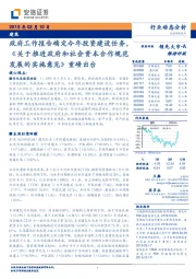 建筑行业动态分析：政府工作报告确定今年投资建设任务，《关于推进政府和社会资本合作规范发展的实施意见》重磅出台