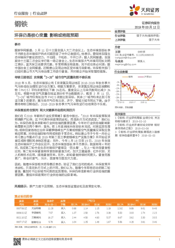 钢铁行业报告：环保仍是核心变量，影响或将超预期