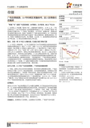 传媒-广电政策梳理：19年吹响改革集结号，进入政策催化密集期