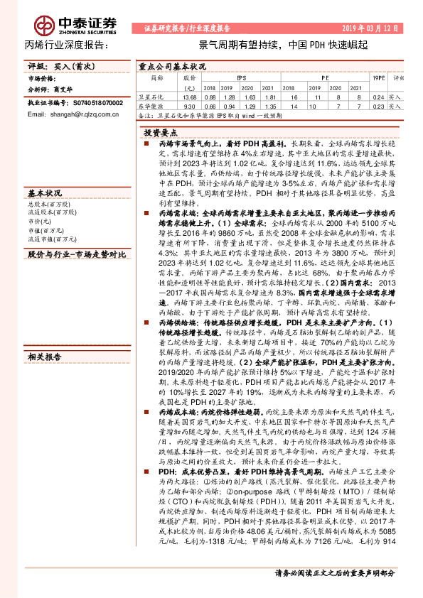 丙烯行业深度报告：景气周期有望持续，中国PDH快速崛起