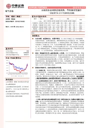 新能源汽车2019年春季投资策略:从电动车全球供应链视角,寻找确定性溢价