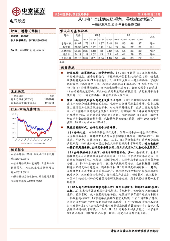新能源汽车2019年春季投资策略：从电动车全球供应链视角，寻找确定性溢价
