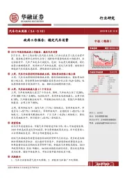 汽车行业周报：政府工作报告：稳定汽车消费