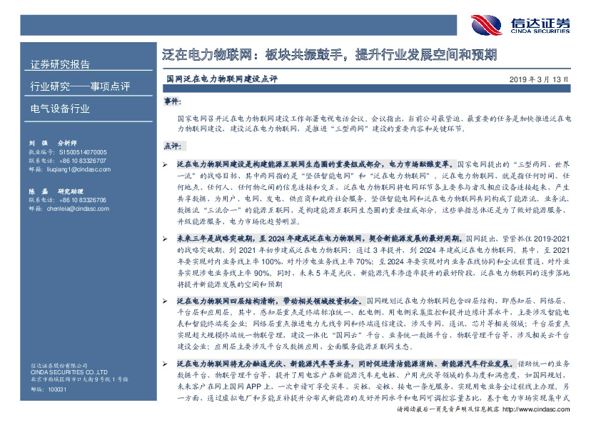 国网泛在电力物联网建设点评：泛在电力物联网：板块共振鼓手，提升行业发展空间和预期