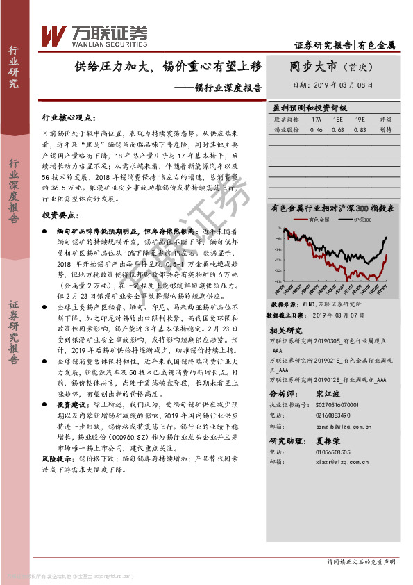 锡行业深度报告：供给圧力加大，锡价重心有望上移