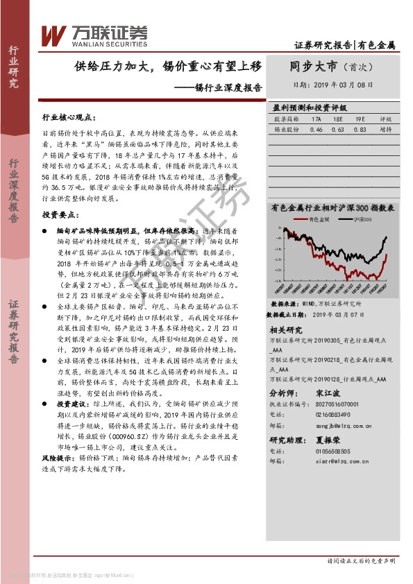 锡行业深度报告：供给圧力加大，锡价重心有望上移
