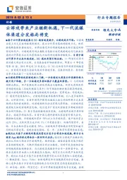 传媒行业专题报告：云游戏带来产业链新机遇，下一代流媒体渠道分发格局将变