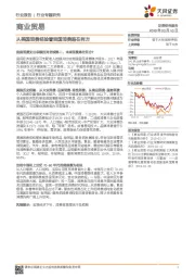 商业贸易行业专题研究:从美国消费经验看我国消费路在何方