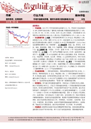 传媒行业月报：市场升温板块回暖，看好内容细分游戏影视及出版