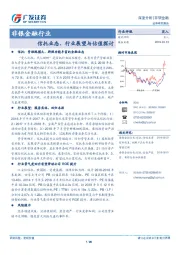 非银金融行业：信托业态、行业展望与估值探讨