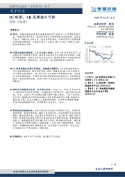 电子行业：5G助推，AR成熟指日可待