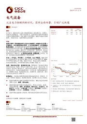 泛在电力物联网新时代：国网全面部署，引领广泛机遇