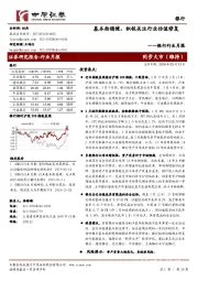 银行行业月报：基本面稳健，积极关注行业估值修复