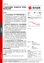 传媒行业深度报告：广电体系全梳理：多维度论述广电网络整合的必然性