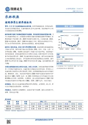 农林牧渔：继续推荐生猪养殖板块