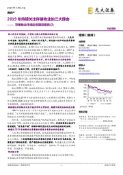 房地产行业简报：存量物业市场动态跟踪报告（2）：2019年持续关注存量物业的三大理由