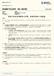 医药健康产业行业研究：医保目录动态调整拉开序幕，新药好药纳入将提速