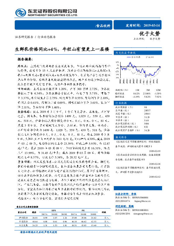 食品饮料行业动态报告：生鲜乳价格同比+4%，牛栏山有望更上一层楼