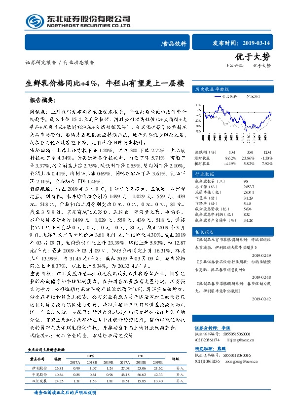 食品饮料行业动态报告：生鲜乳价格同比+4%，牛栏山有望更上一层楼