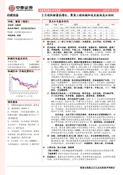 机械设备行业周报：2月挖机销量高增长，聚焦工程机械和成长板块龙头标的