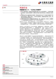 科技行业：新基建的定义II-“泛在电力物联网”