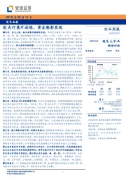有色金属行业周报：欧央行意外放鸽，黄金魅影显现