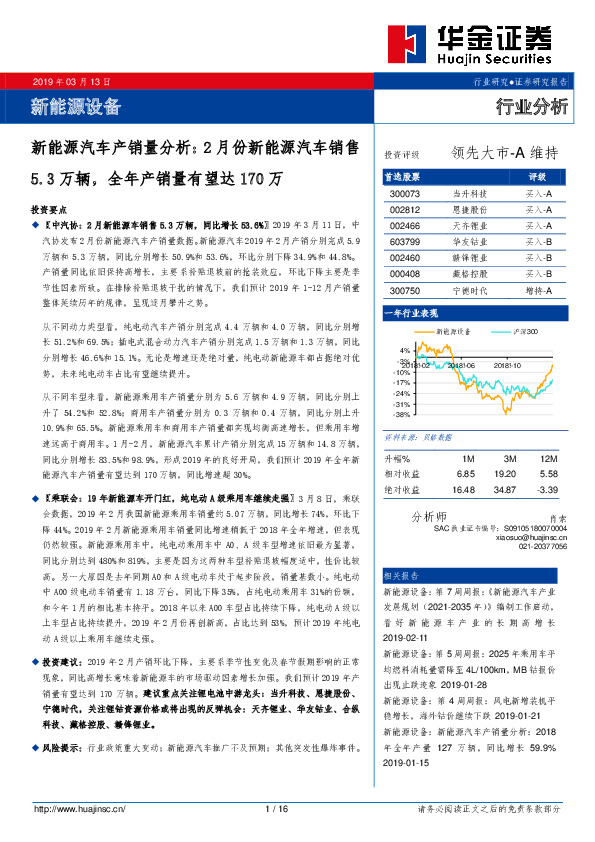 新能源汽车产销量分析：2月份新能源汽车销售5.3万辆，全年产销量有望达170万