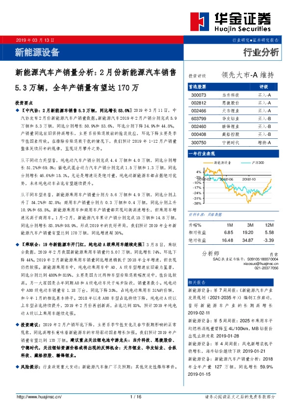 新能源汽车产销量分析：2月份新能源汽车销售5.3万辆，全年产销量有望达170万