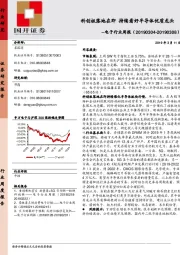 电子行业周报：科创板落地在即 持续看好半导体优质龙头