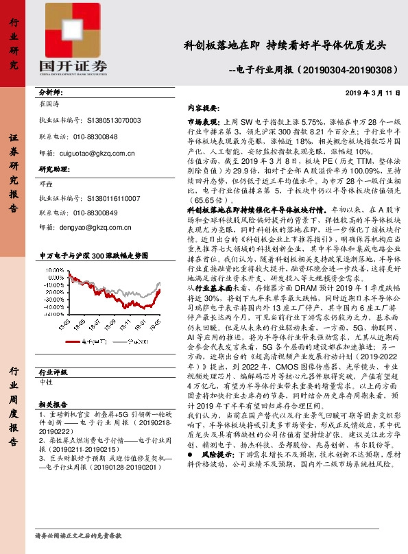 电子行业周报：科创板落地在即 持续看好半导体优质龙头