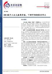 轻工制造行业深度报告：CBD赋予工业大麻高价值，下游市场想象空间大