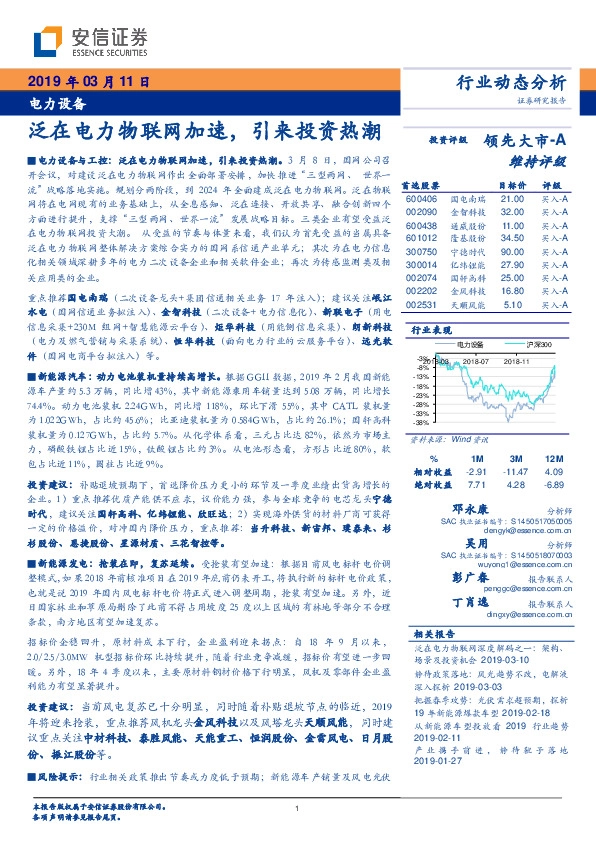 电力设备行业动态分析：泛在电力物联网加速，引来投资热潮