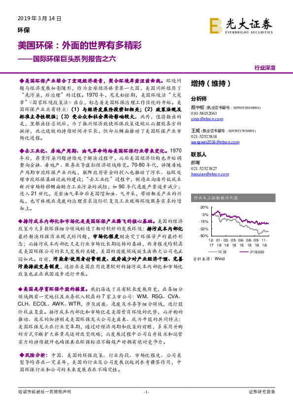 国际环保巨头系列报告之六：美国环保：外面的世界有多精彩