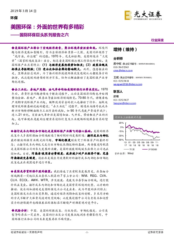 国际环保巨头系列报告之六：美国环保：外面的世界有多精彩