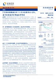 物流：2月份快递数据点评：1-2月业务量同比+22%，春节因素致单价降幅收窄明显