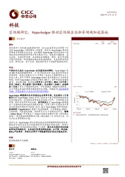 区块链研究：Hyperledger推动区块链在金融等领域加速落地