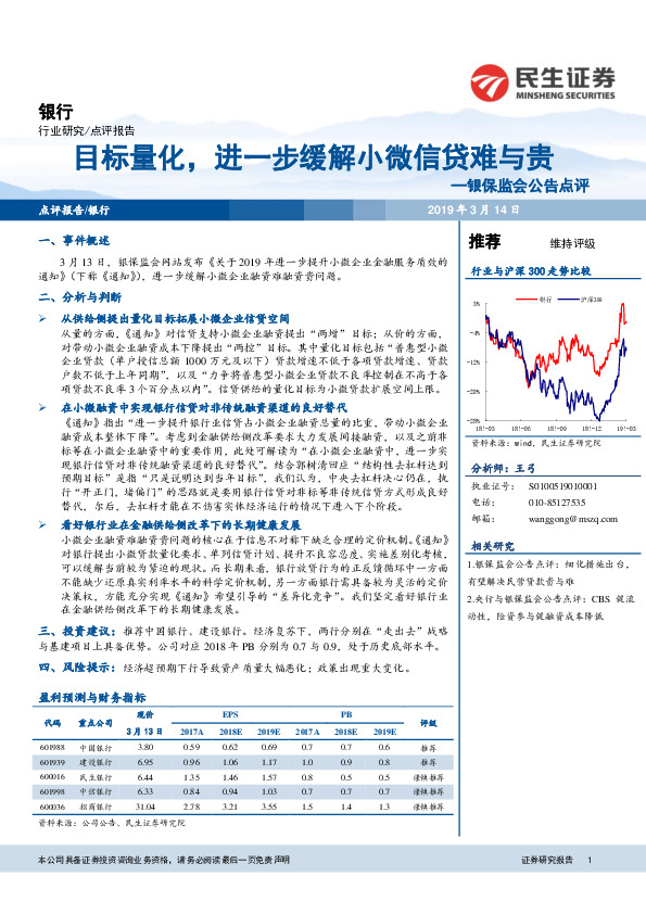 银行行业研究：银保监会公告点评：目标量化，进一步缓解小微信贷难与贵